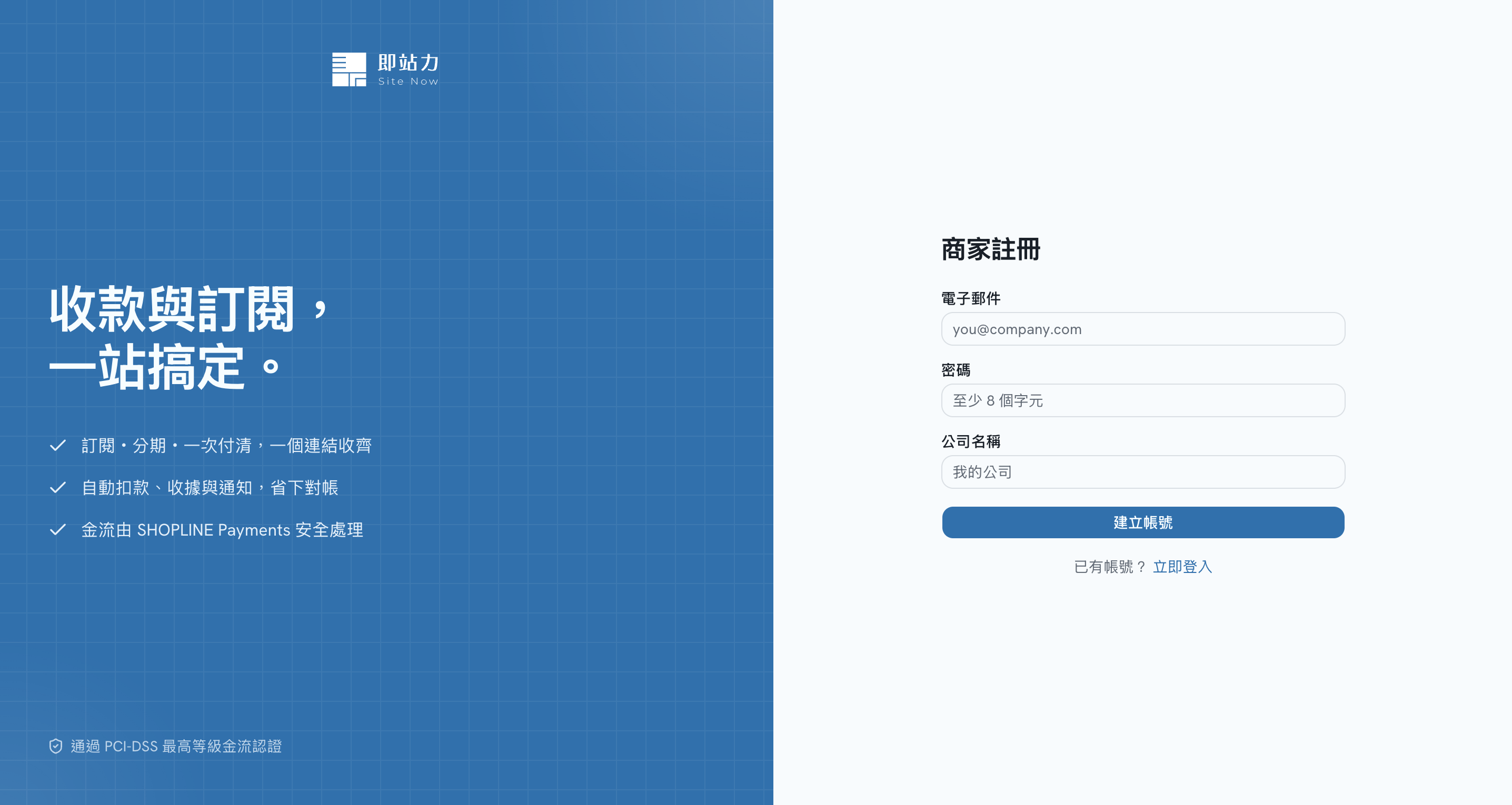 註冊商家帳號 畫面