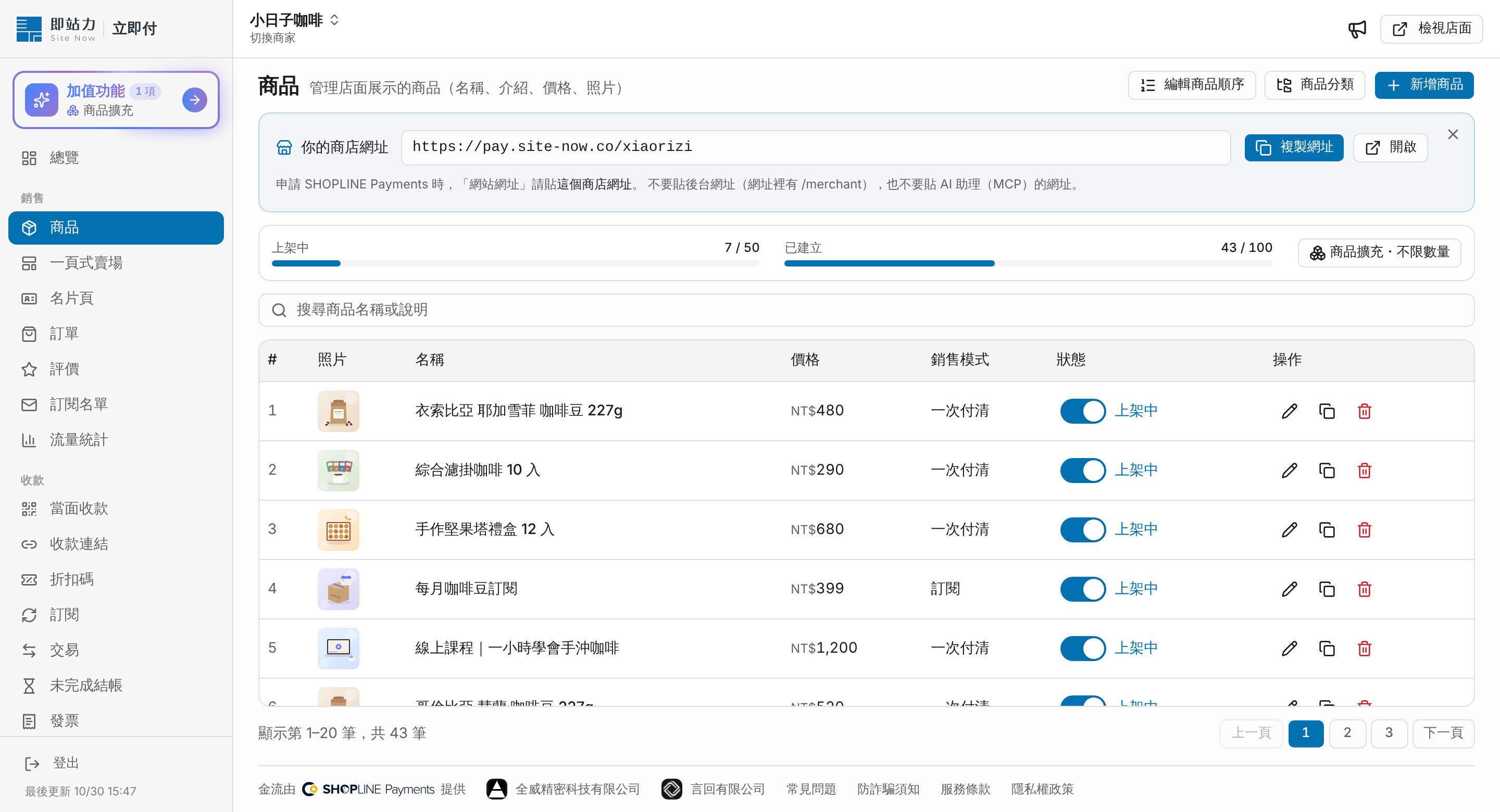 商品列表：上架件數與商品分類 畫面