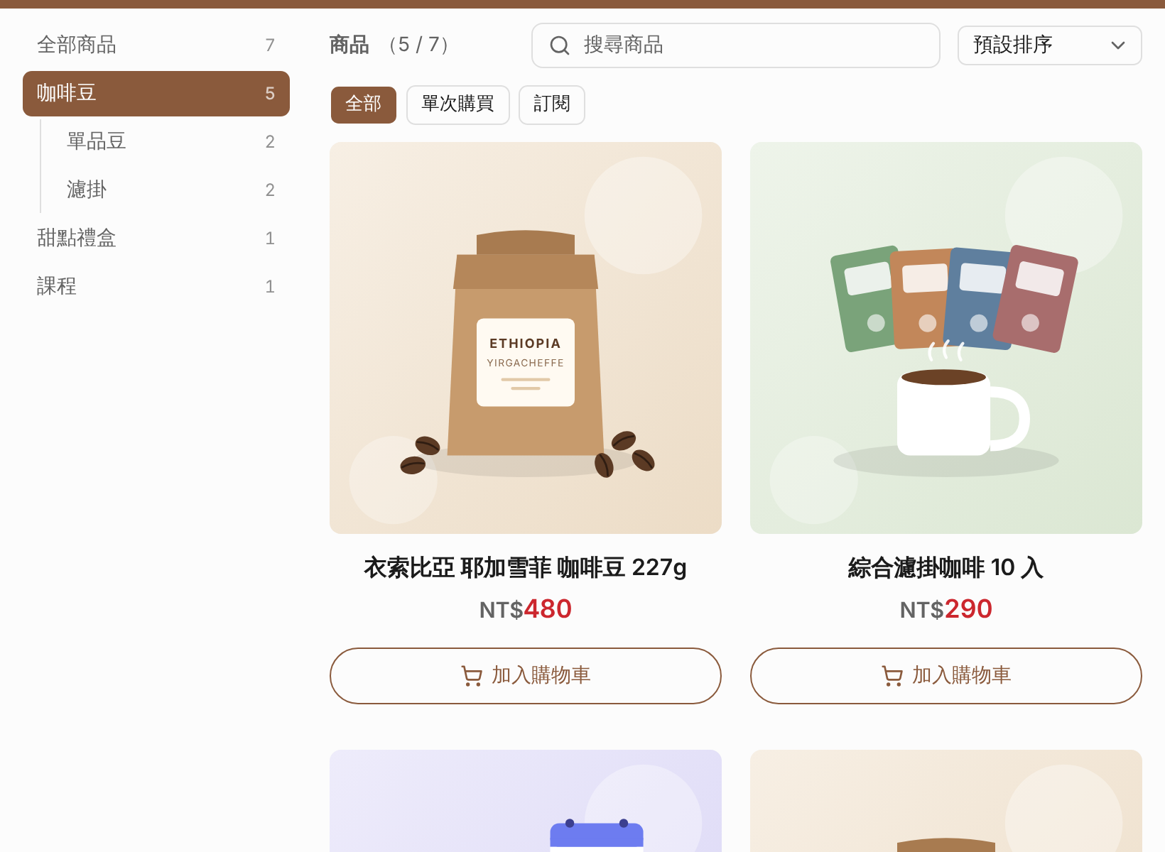 客人看到的分類側欄 畫面