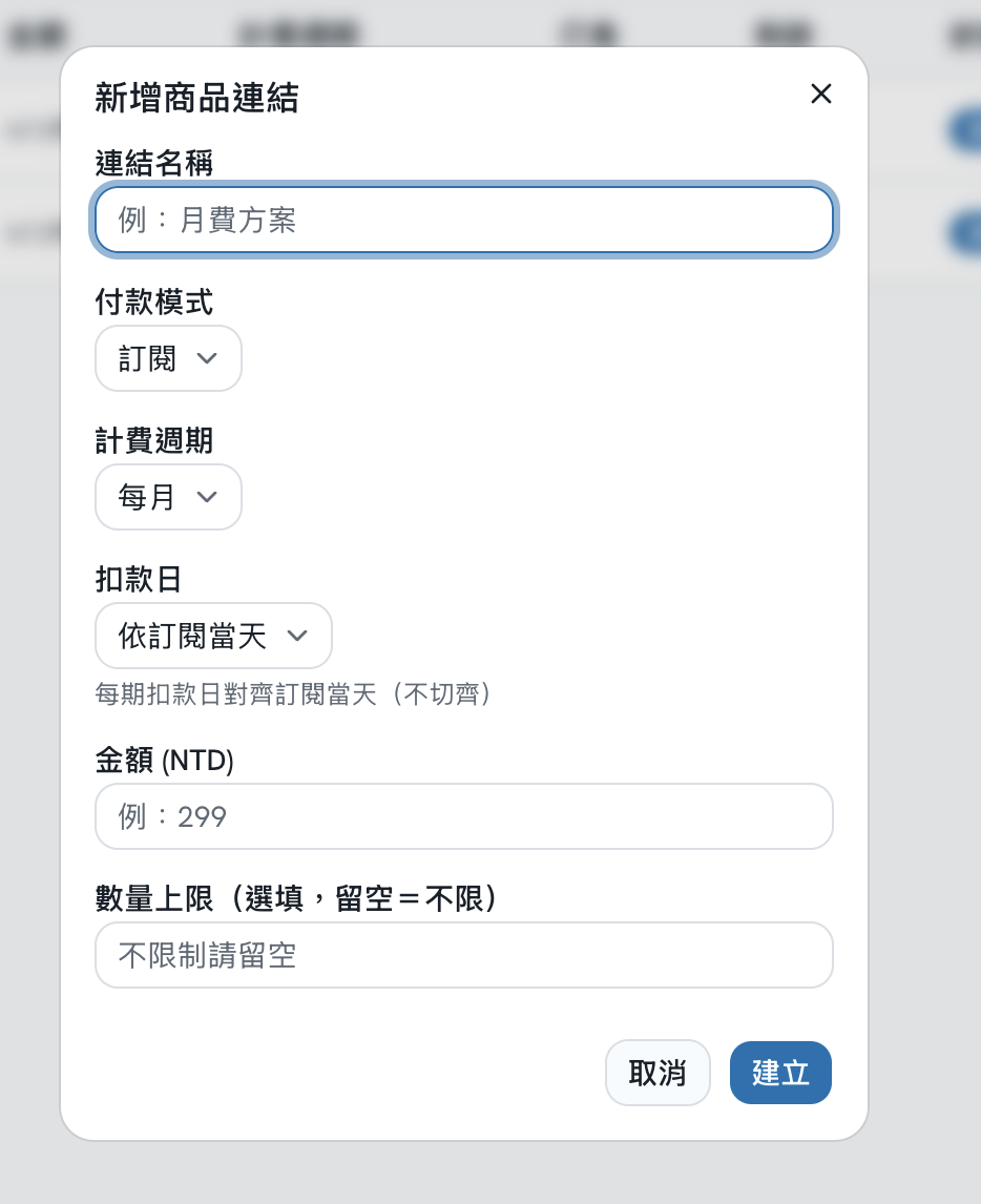 新增商品連結 畫面