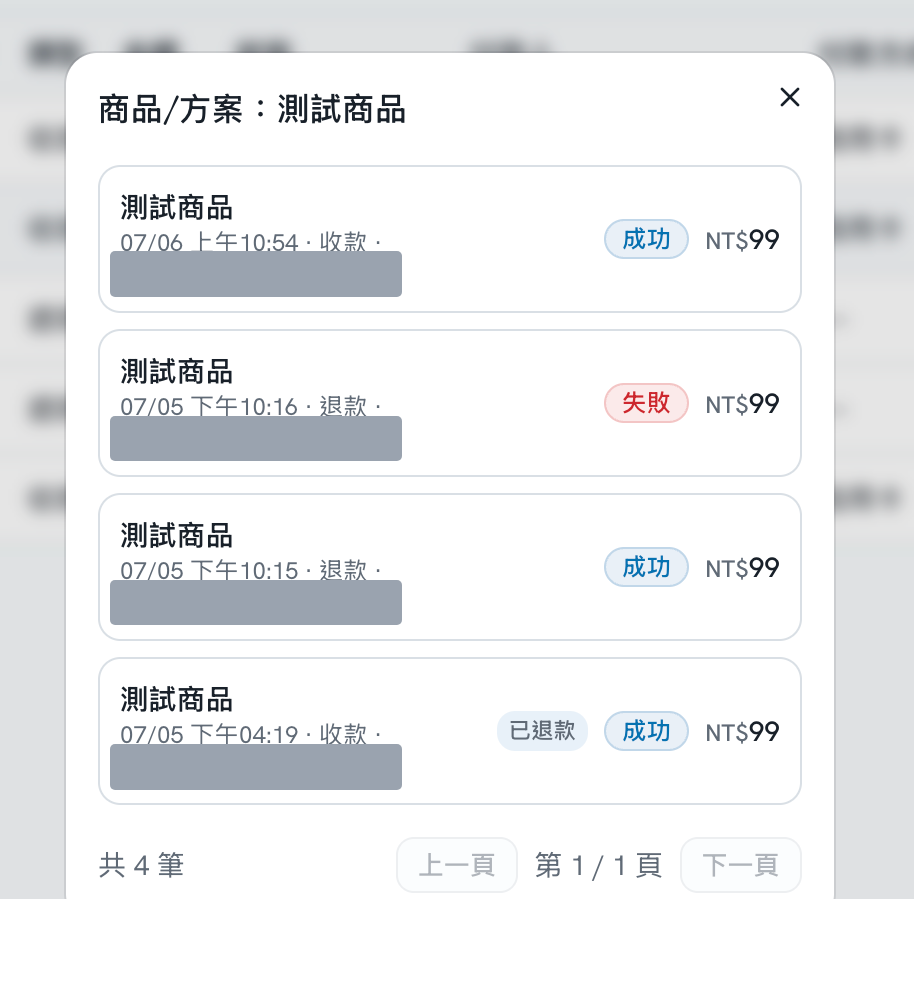 查看關聯交易 畫面