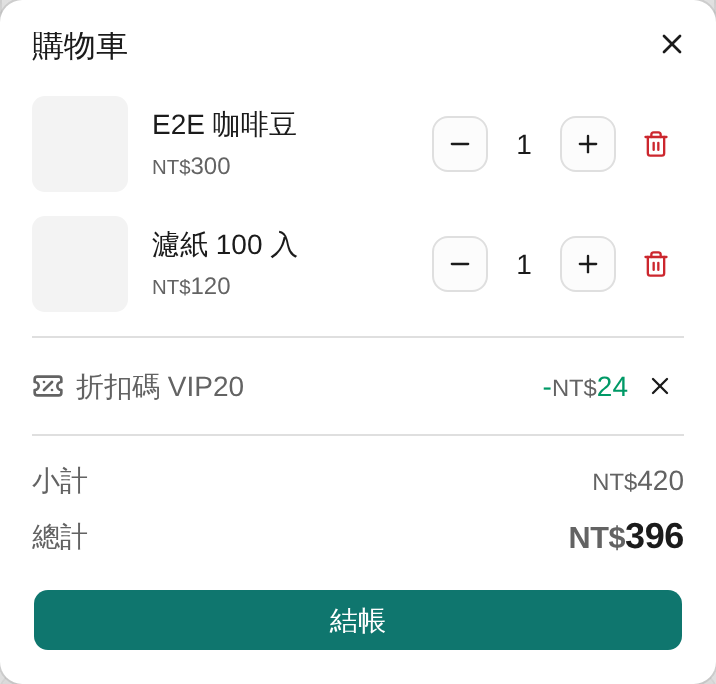 分享折扣連結，客人自動套用 畫面