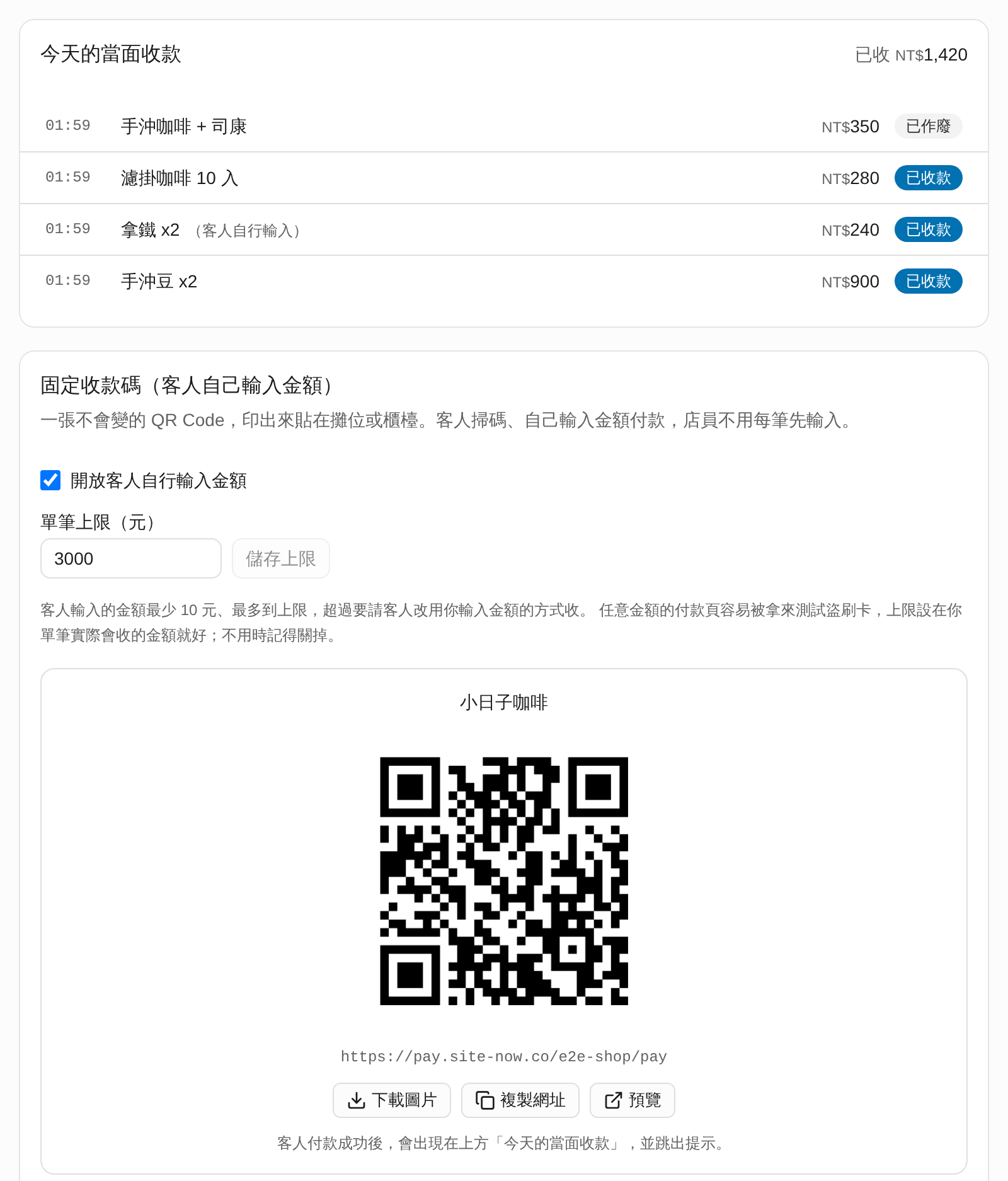 固定收款碼：客人自己輸入金額 畫面