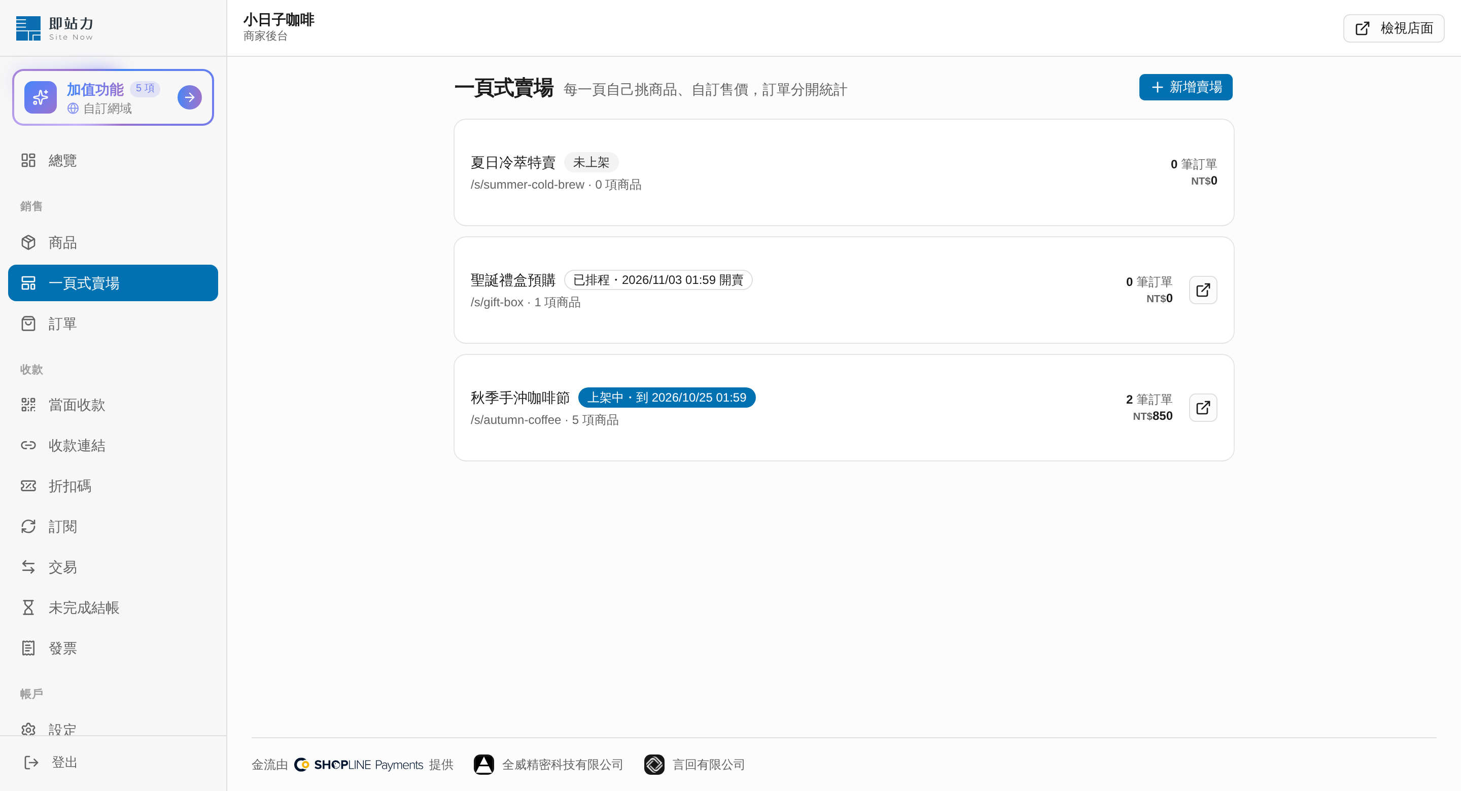一頁式賣場列表 畫面