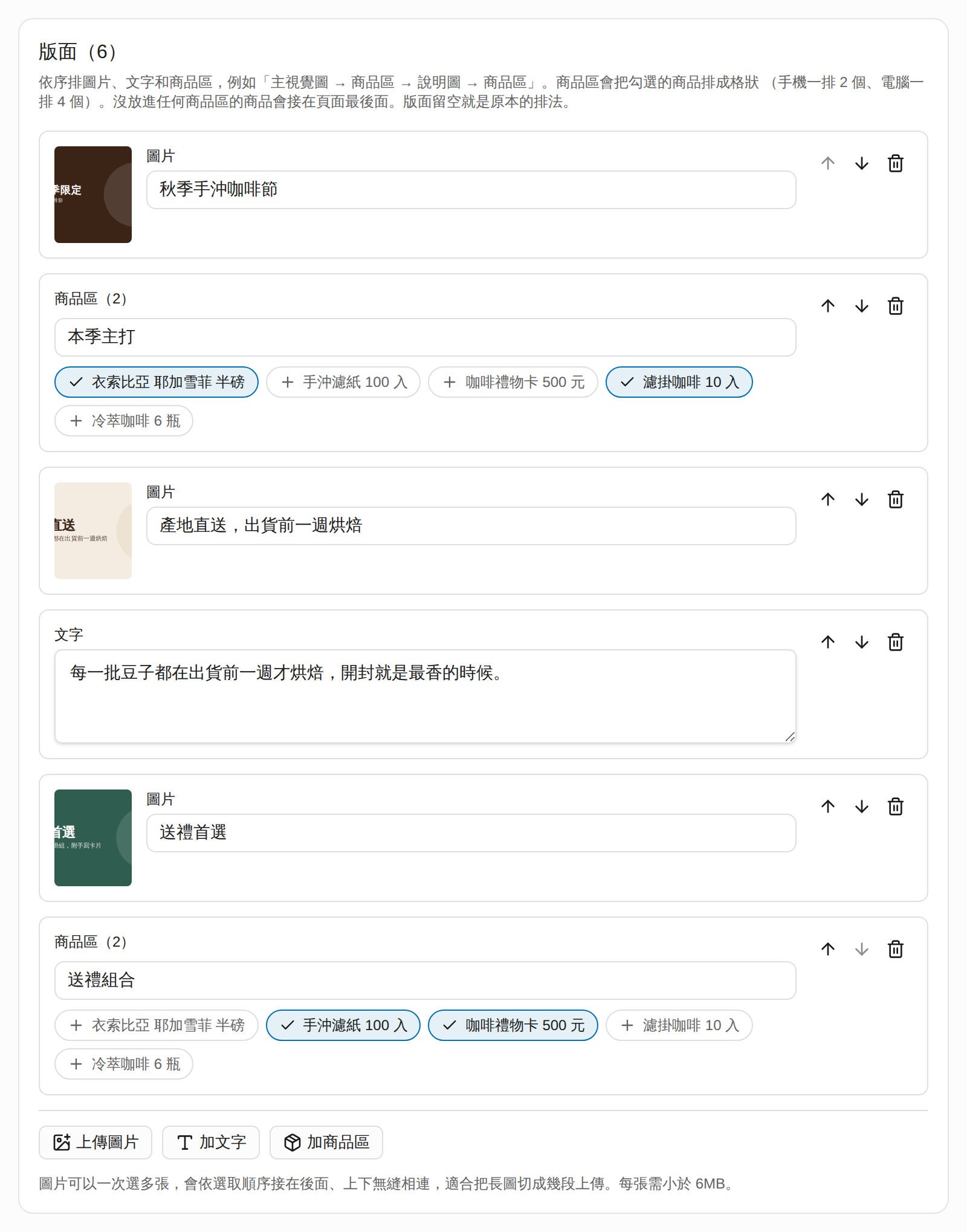 編輯賣場：排出圖文長頁 畫面