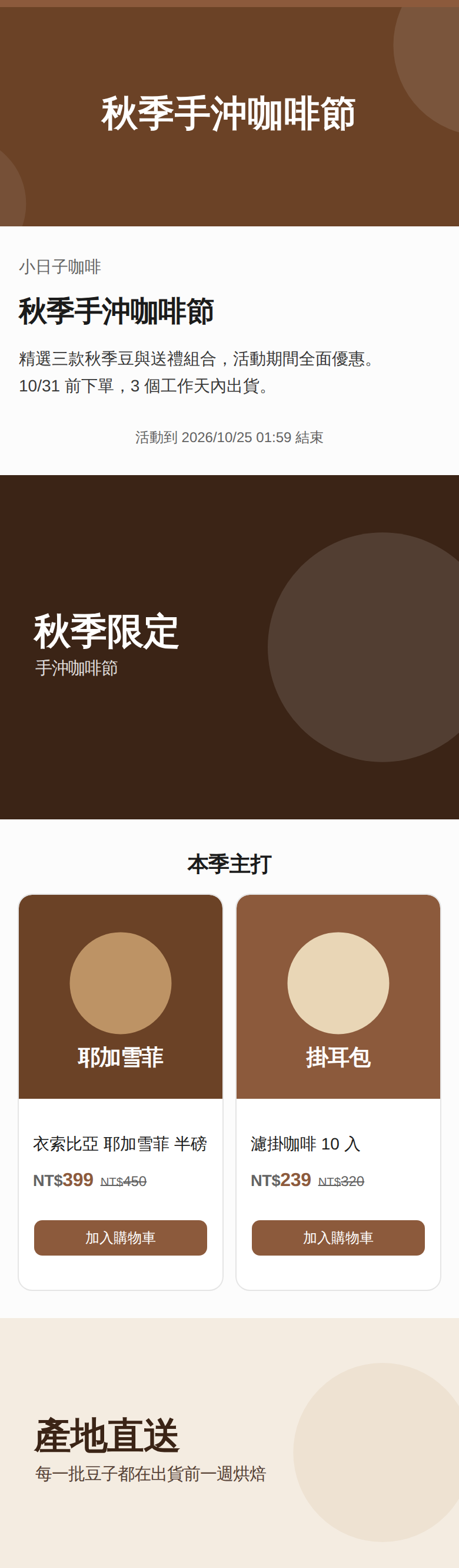 客人看到的一頁式賣場 畫面
