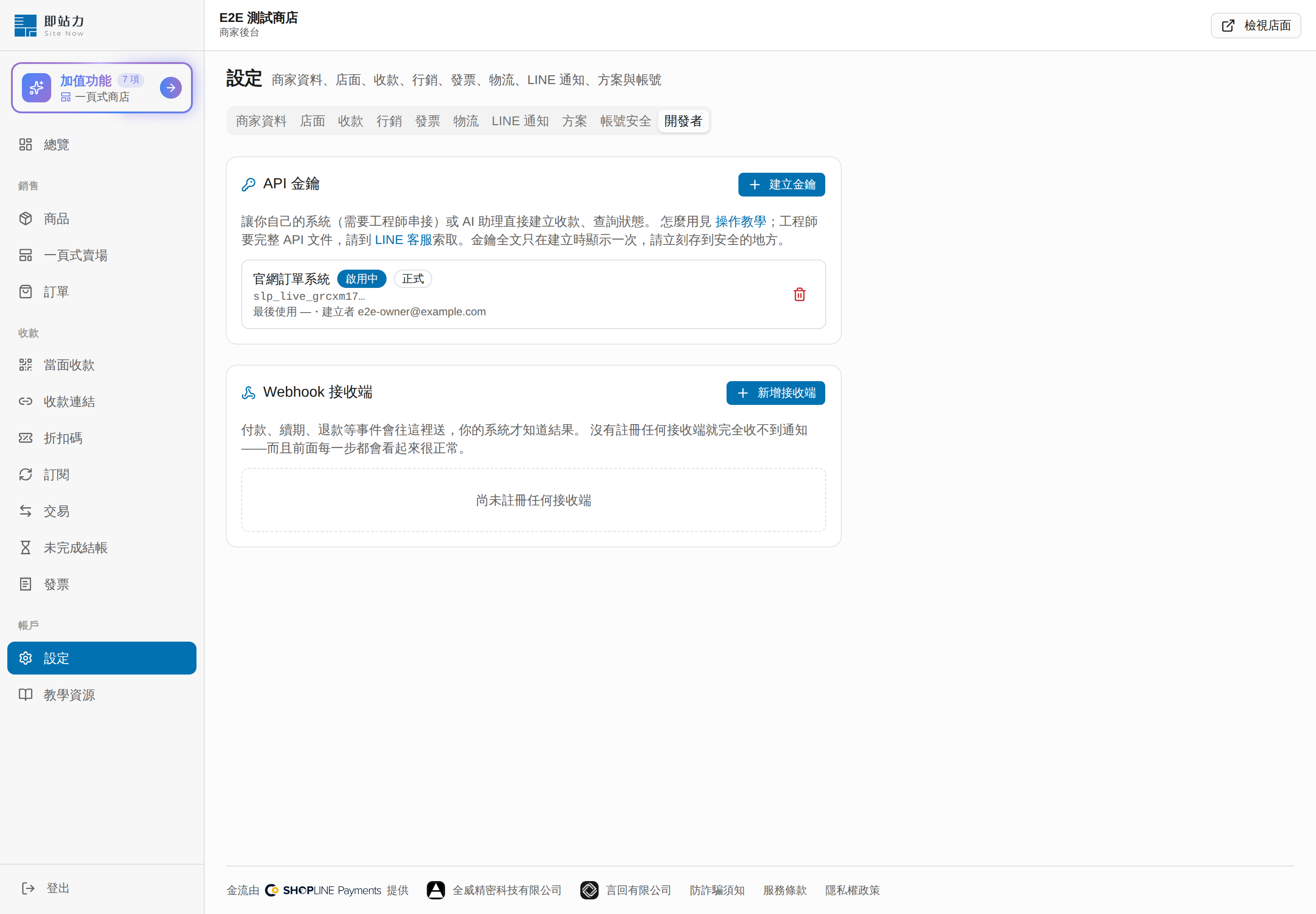 API 金鑰：讓自家系統或 AI 助理接上來 畫面