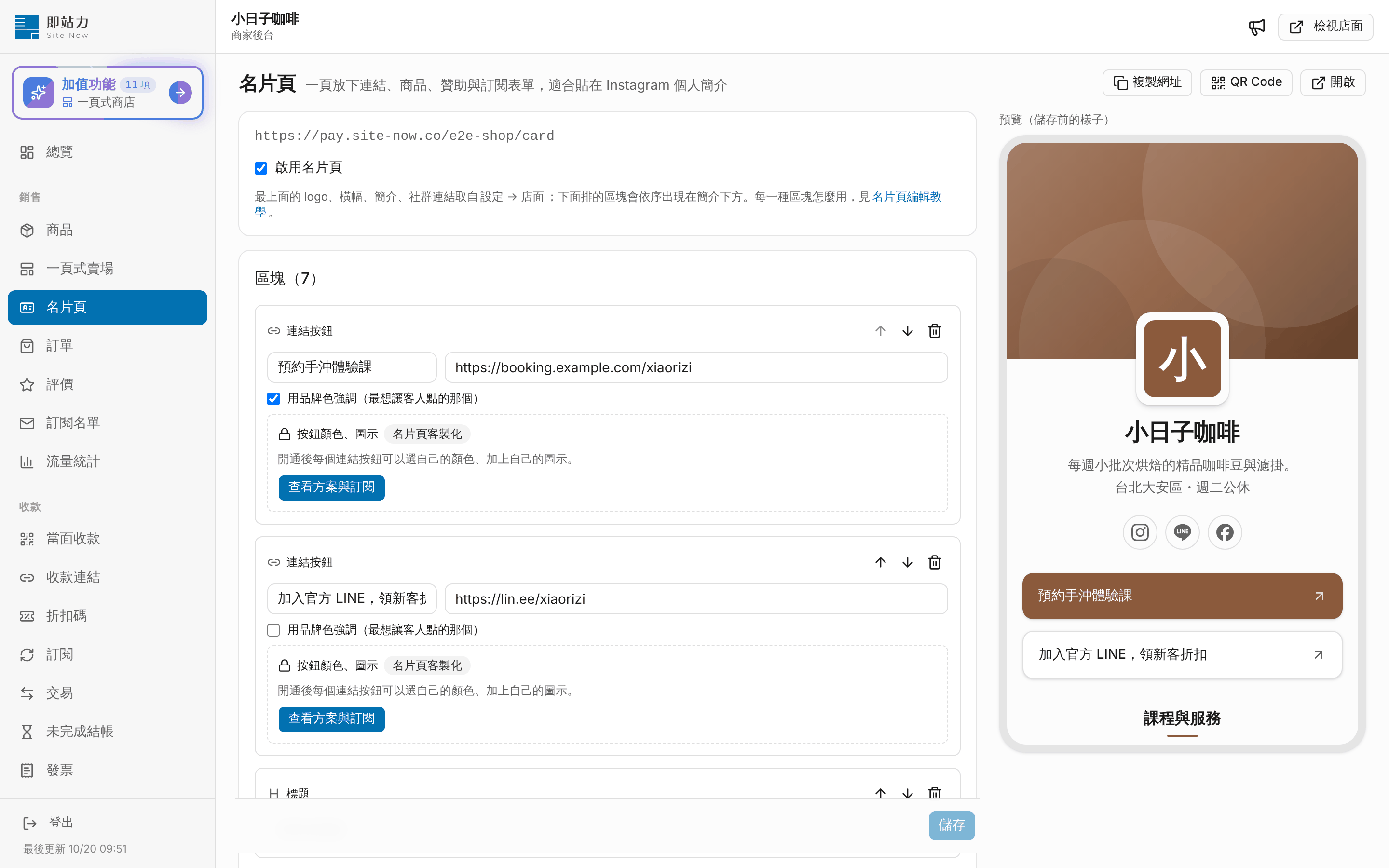 名片頁：一頁放下連結、商品與聯絡方式 畫面
