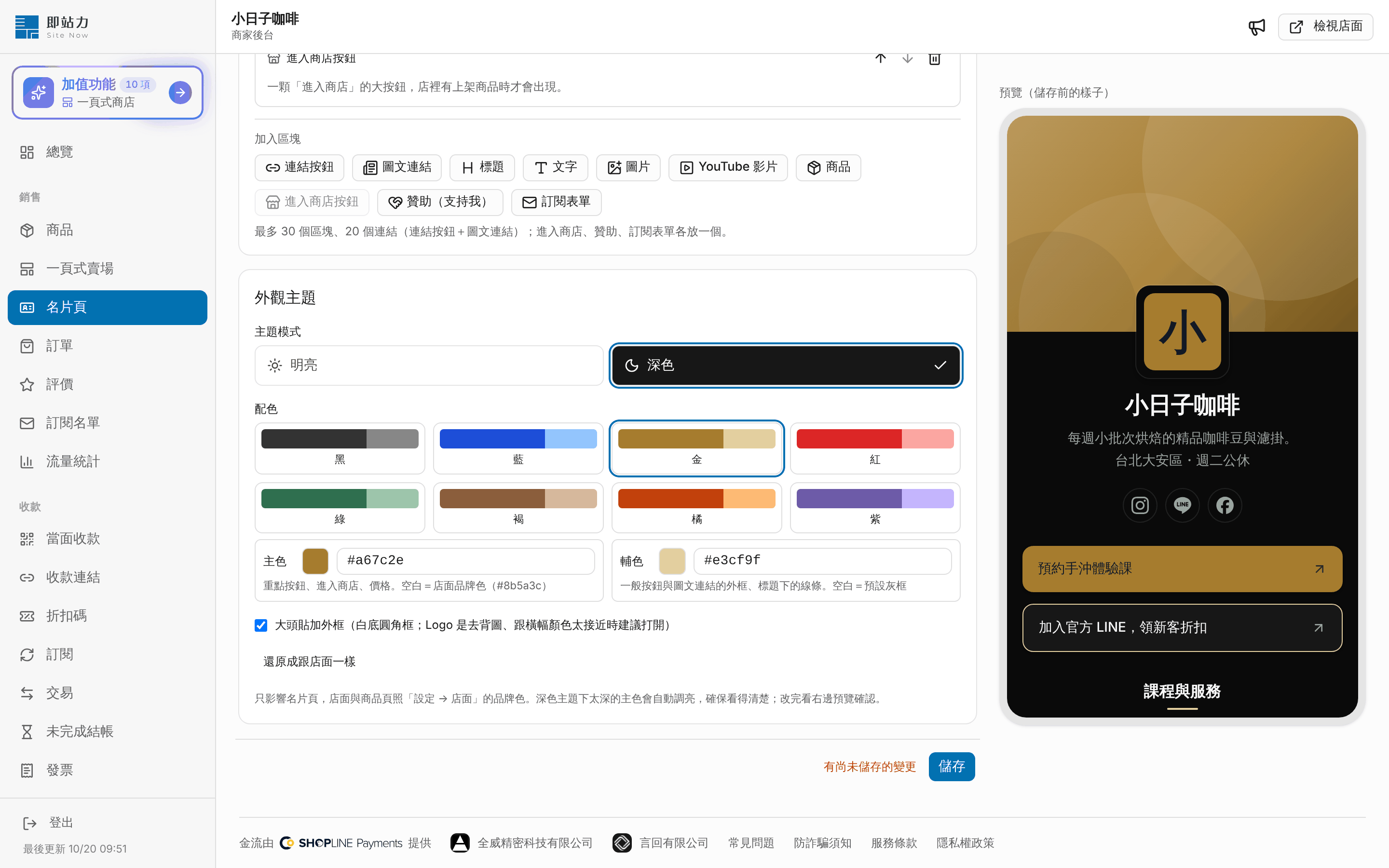加入區塊與外觀主題 畫面