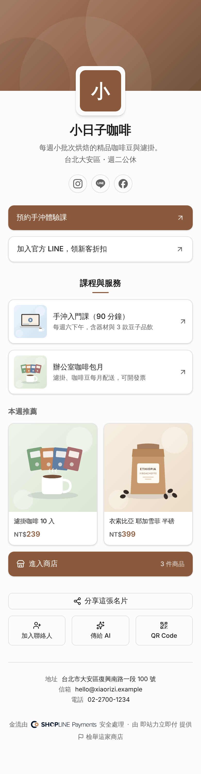 客人看到的名片頁 畫面