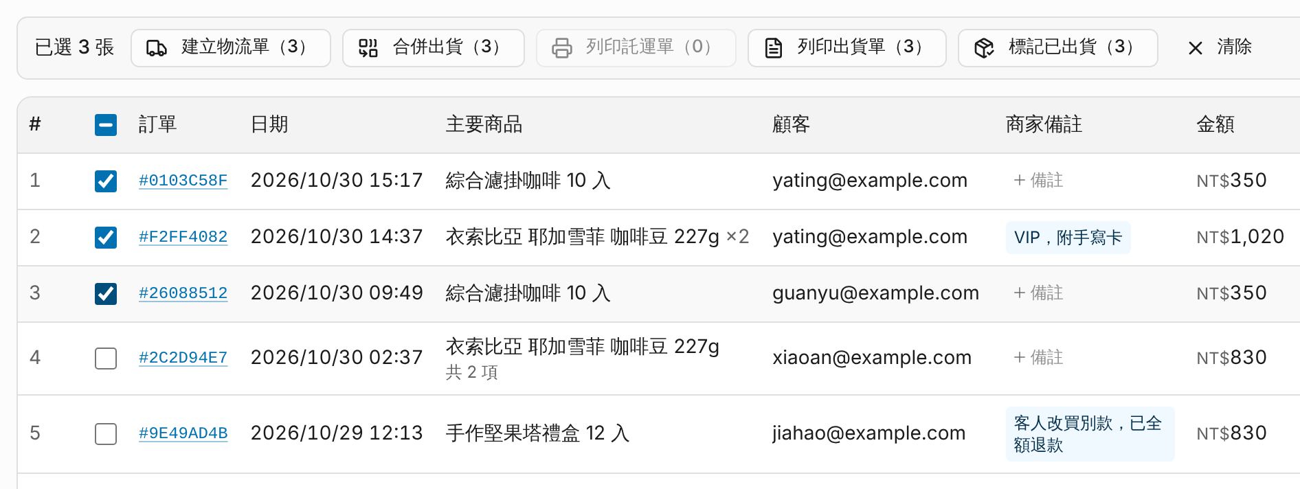 批次出貨：一次處理很多張 畫面