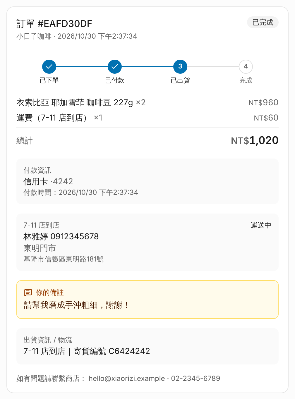 客人看到的出貨進度 畫面